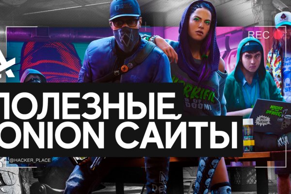 Кракен даркнет слушать